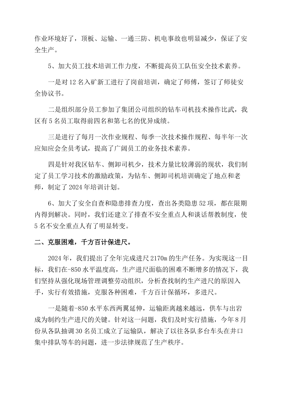 ＸＸ煤矿2024年工作总结范文_第3页