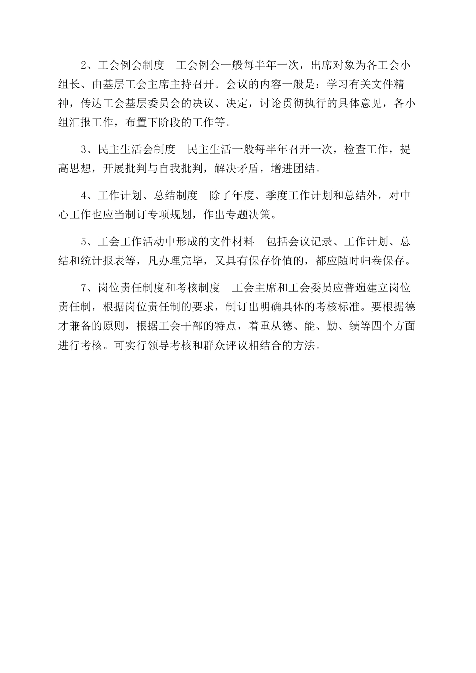 ＸＸ工会委员会工作制度_第2页