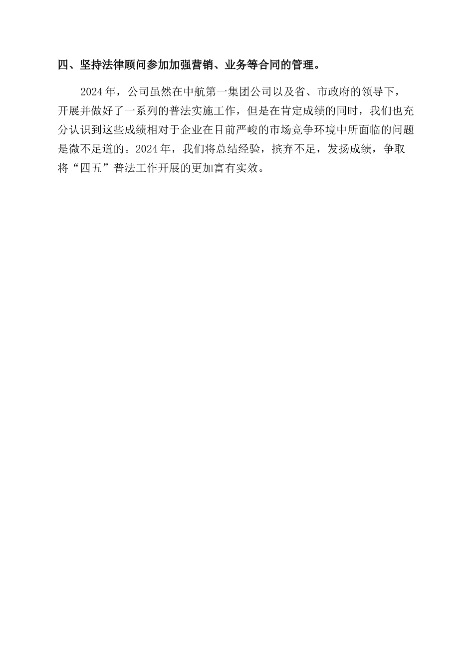 ＸＸ集团“四五普法工作总结范文报告范文_第2页