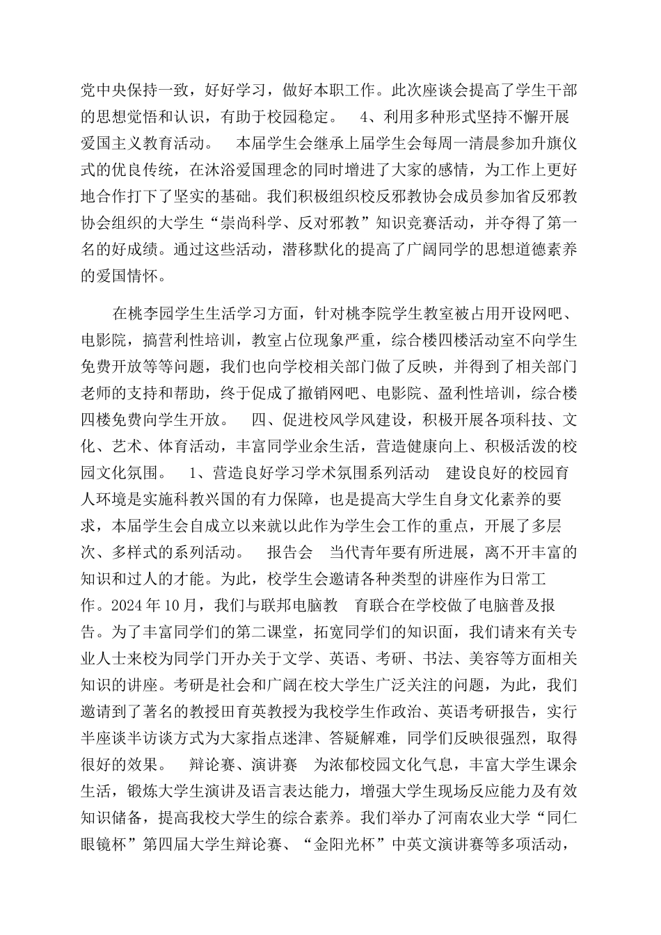 ＸＸＸＸ年度学生会工作报告范文_第2页