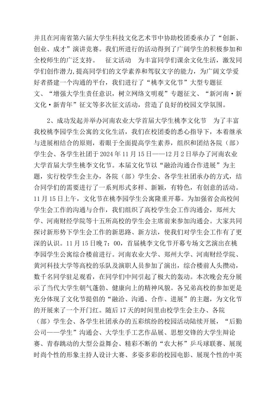 ＸＸＸＸ年度学生会工作报告范文_第3页