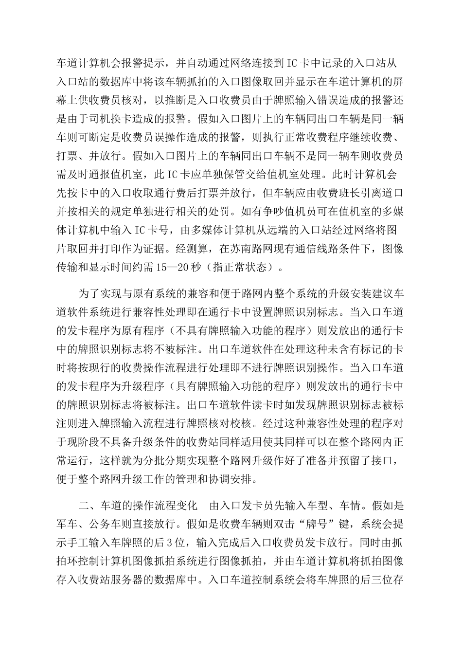ＸＸ高速公路联网收费防止换卡逃费解决方案范文_第2页