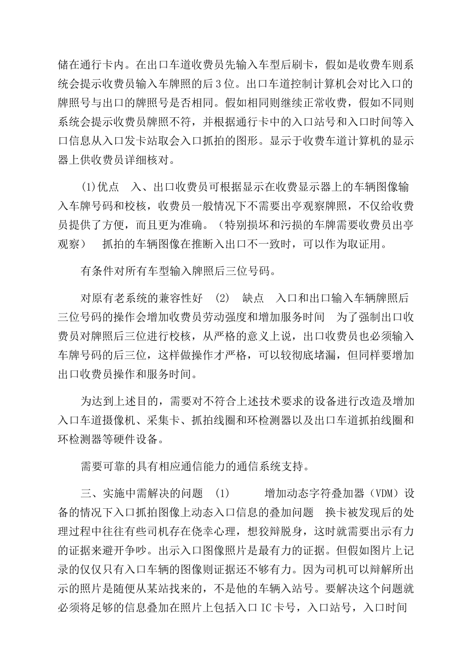 ＸＸ高速公路联网收费防止换卡逃费解决方案范文_第3页