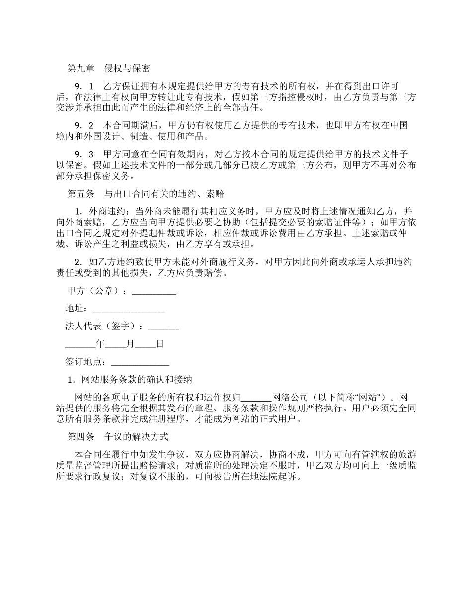 ［标准版］中外货物买卖合同（Ｃ&amp精品Ｆ或ＣＩＦ条款）_第1页