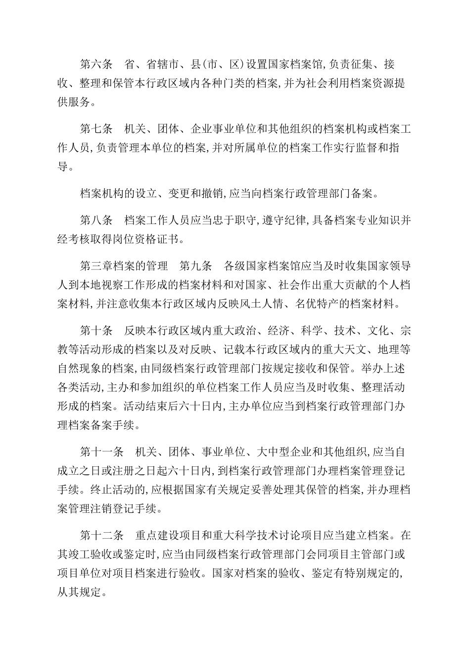 ＸＸ省档案管理条例_第2页