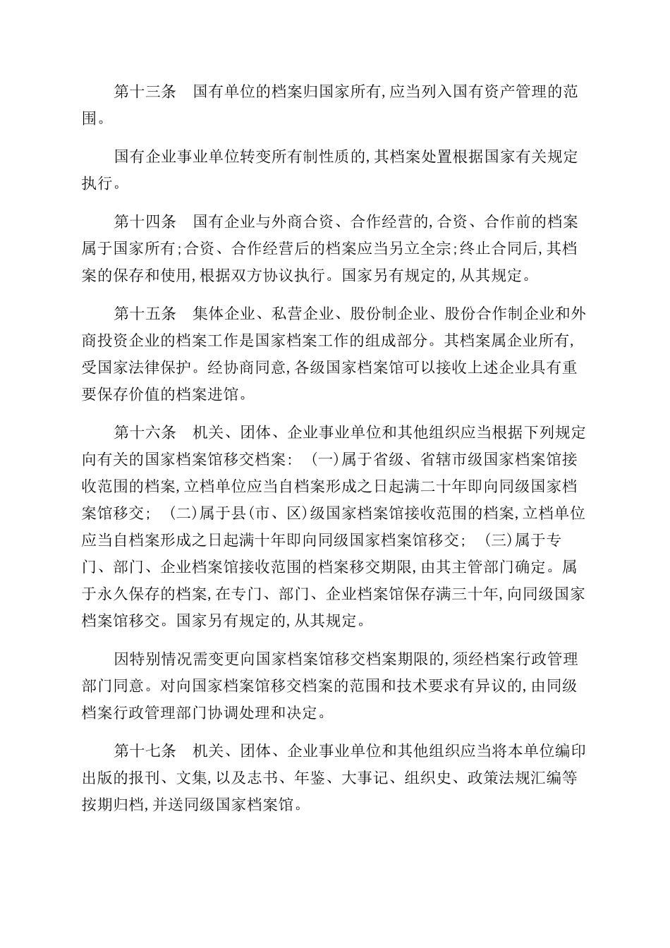 ＸＸ省档案管理条例_第3页