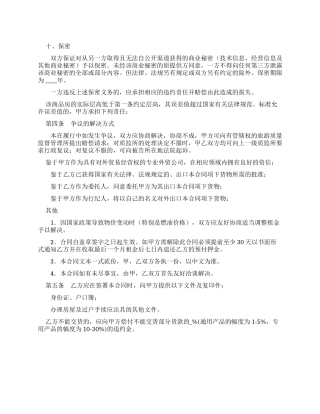 ［标准版］国内货物买卖合同