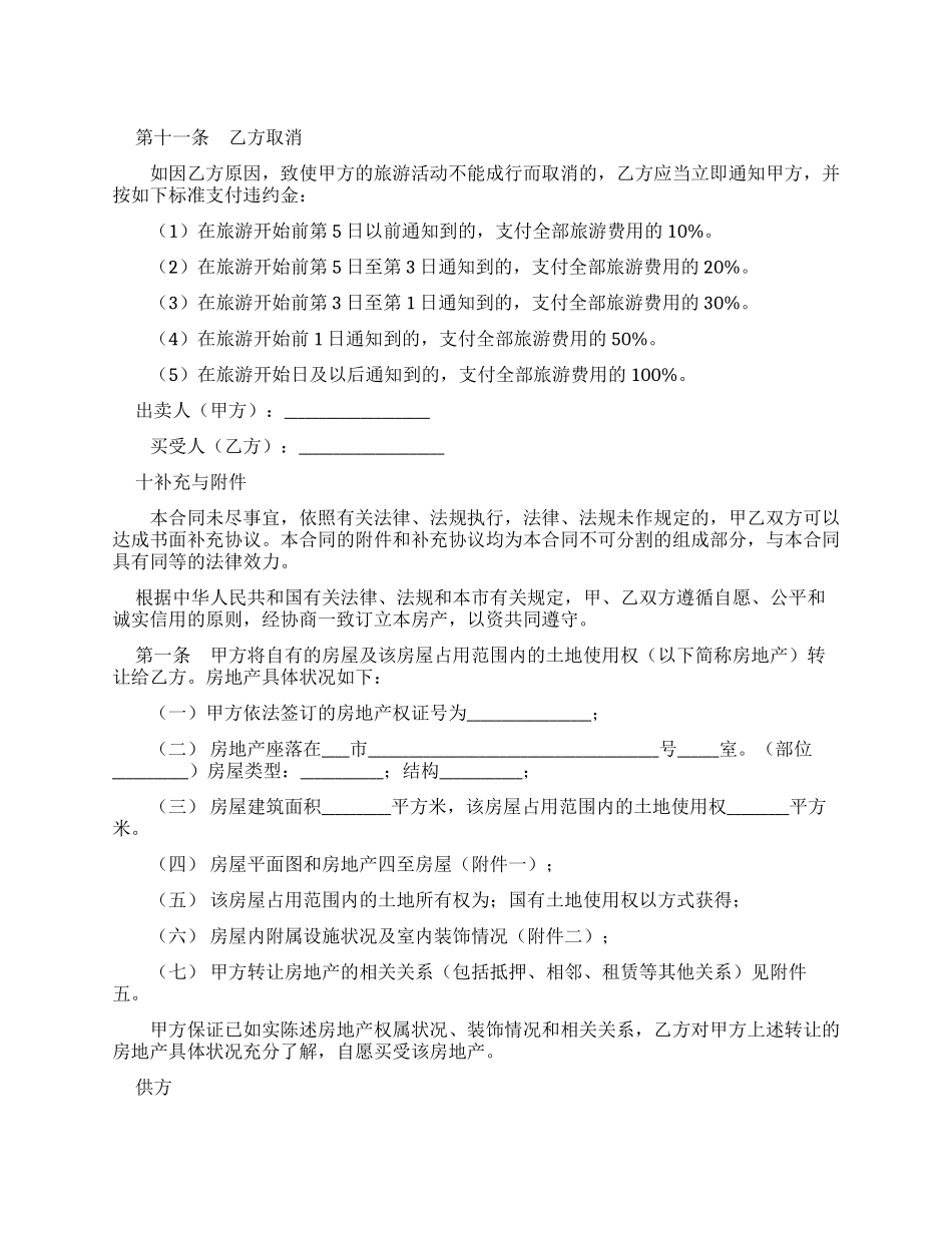 ［标准版］房地产买卖合同_第1页