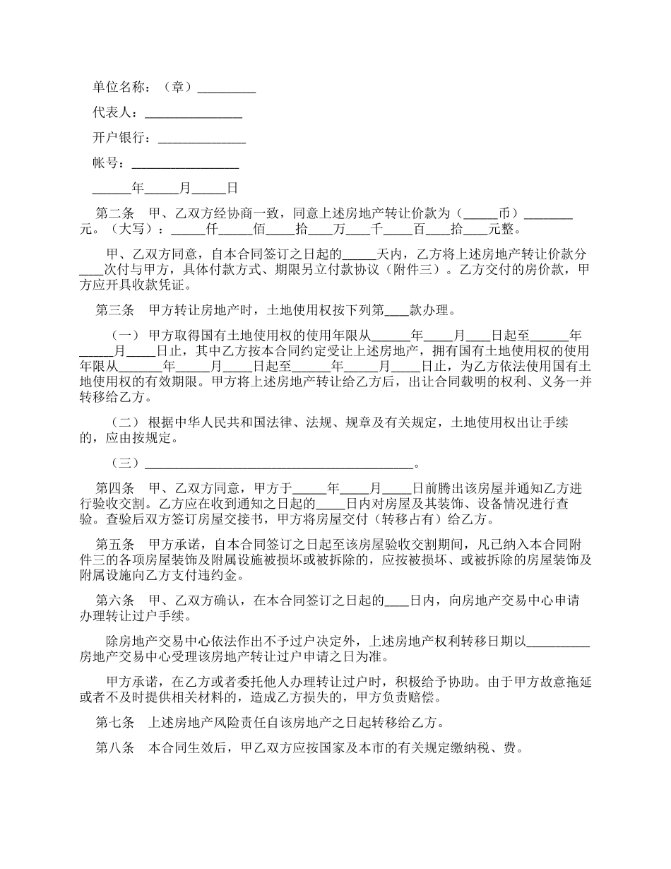［标准版］房地产买卖合同_第2页
