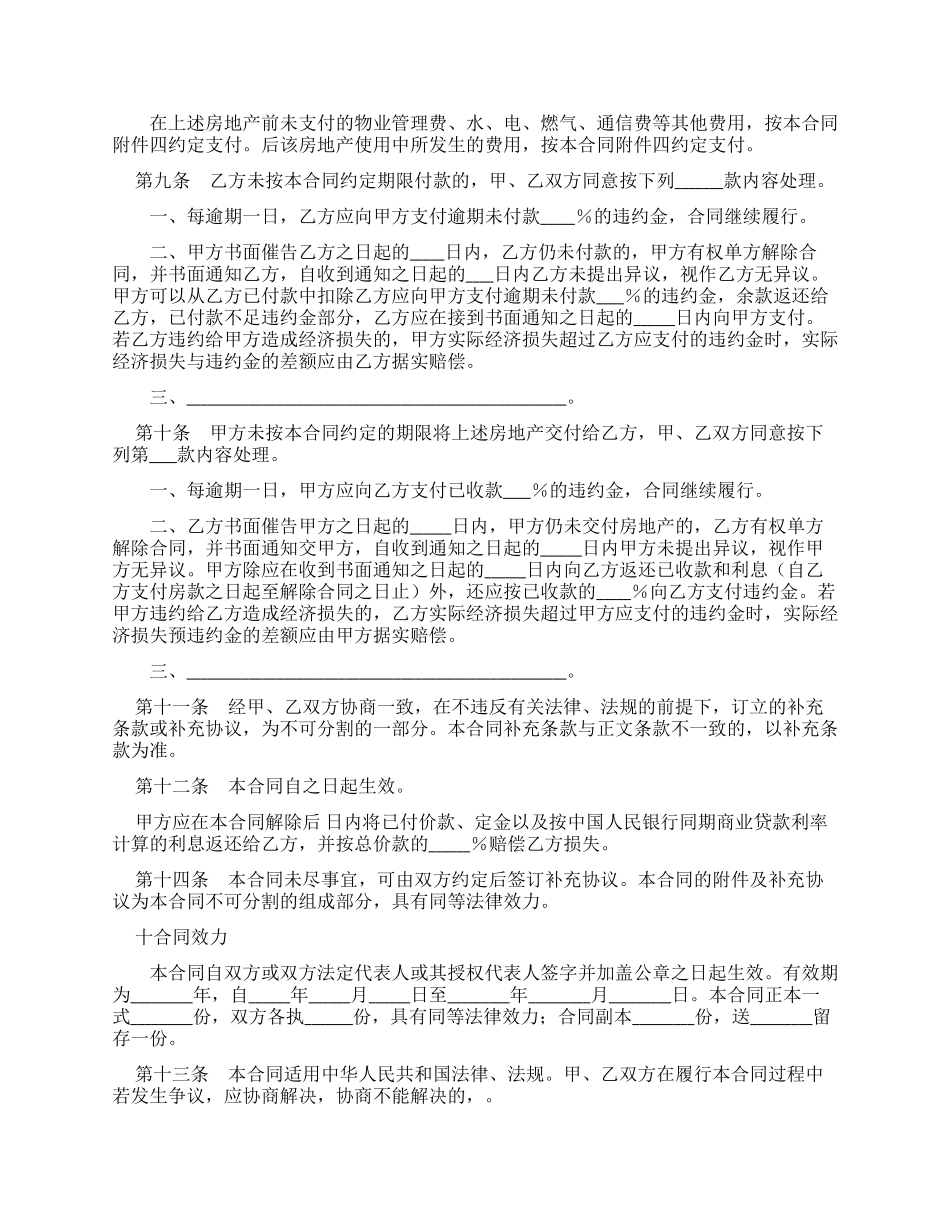 ［标准版］房地产买卖合同_第3页