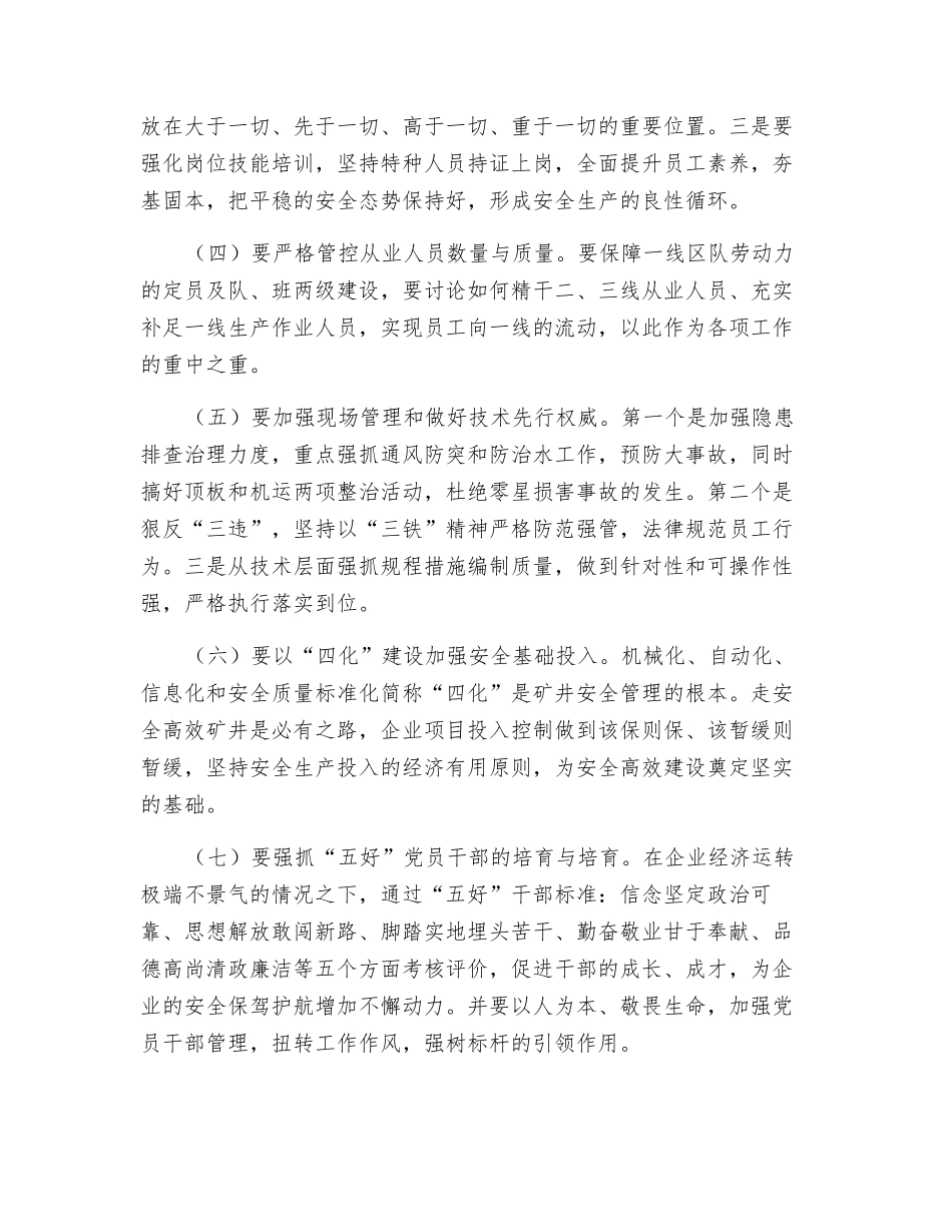 安全高效建设是基建矿井最大的效益_第2页