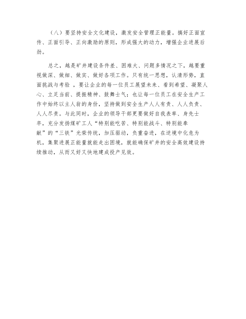 安全高效建设是基建矿井最大的效益_第3页