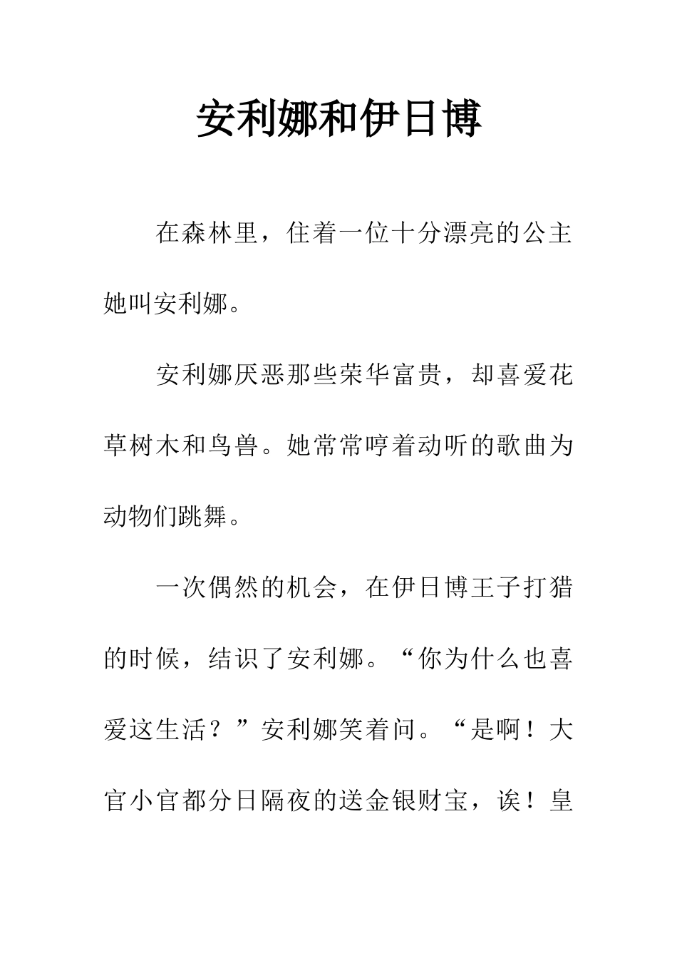 安利娜和伊日博_第1页