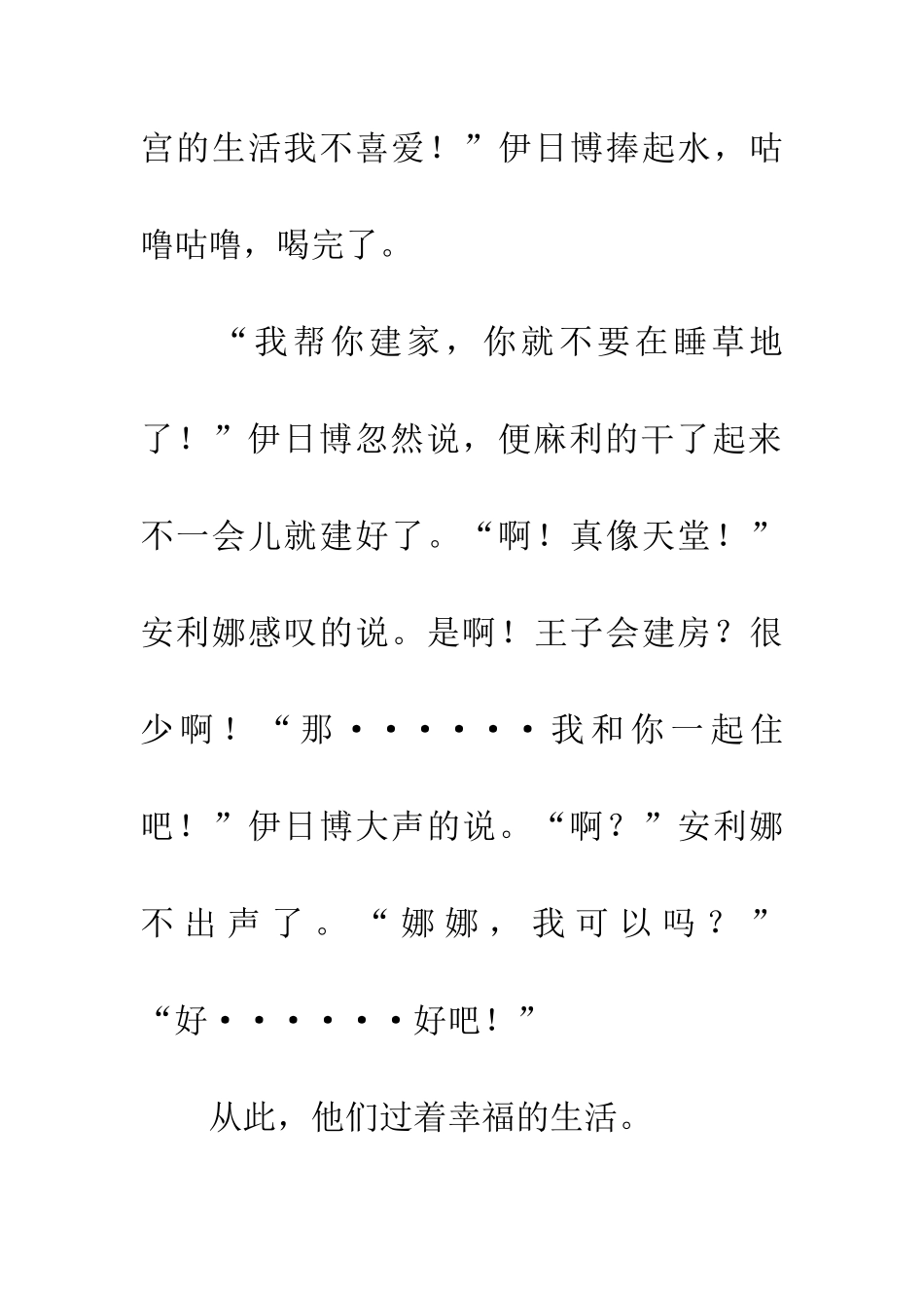 安利娜和伊日博_第2页