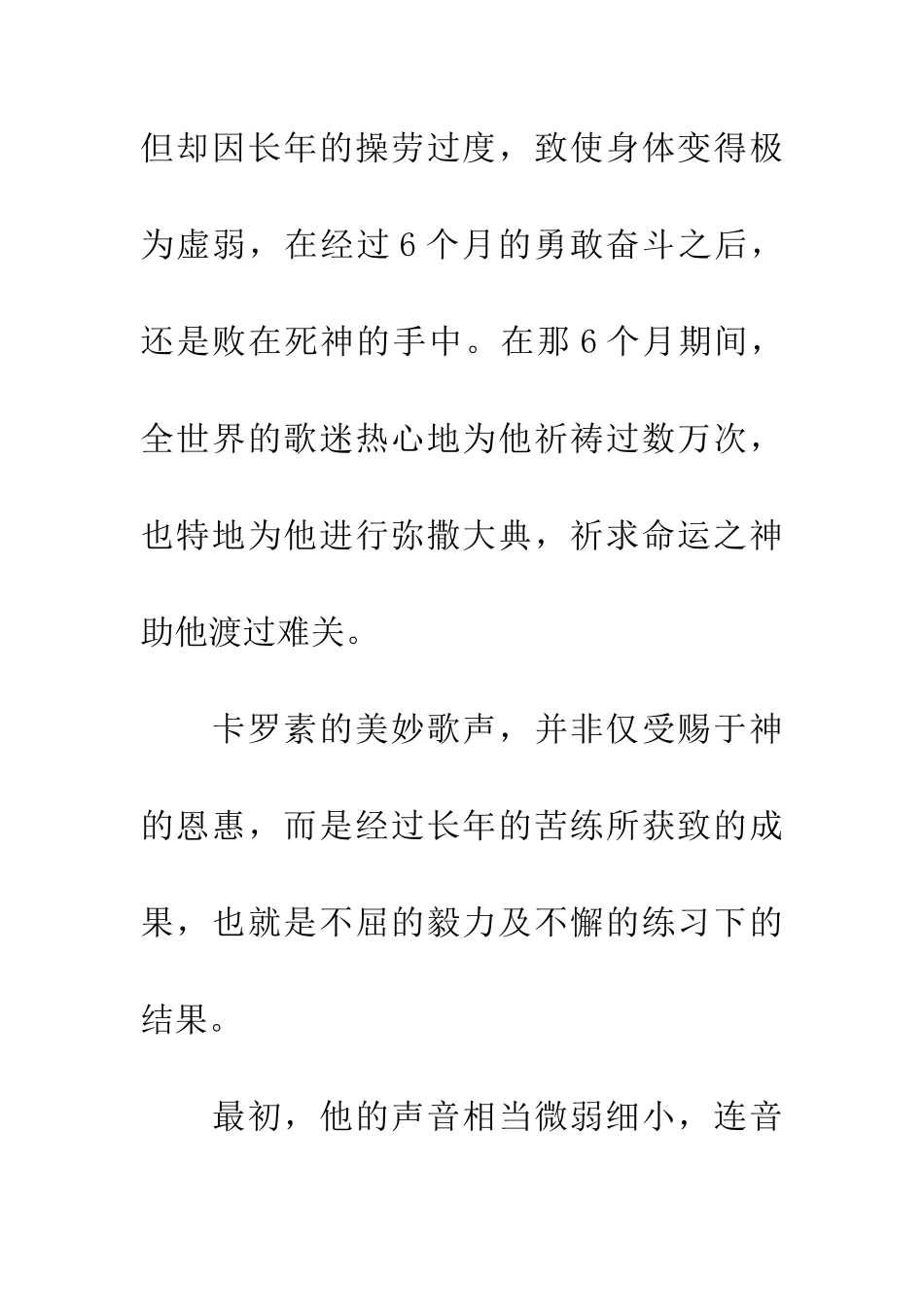 安利可·卡罗素_第2页