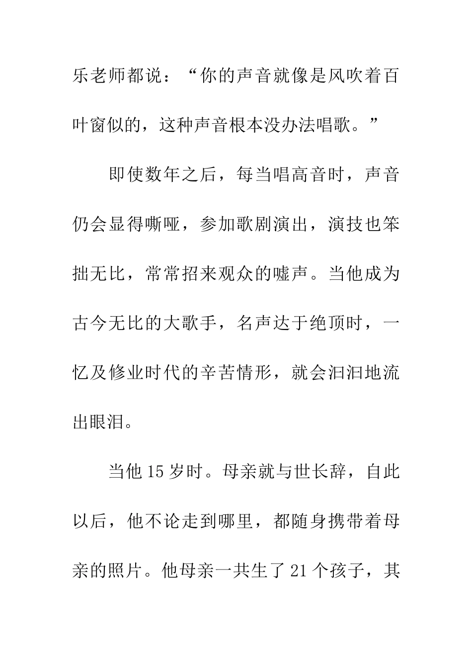 安利可·卡罗素_第3页