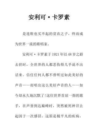 安利可·卡罗素