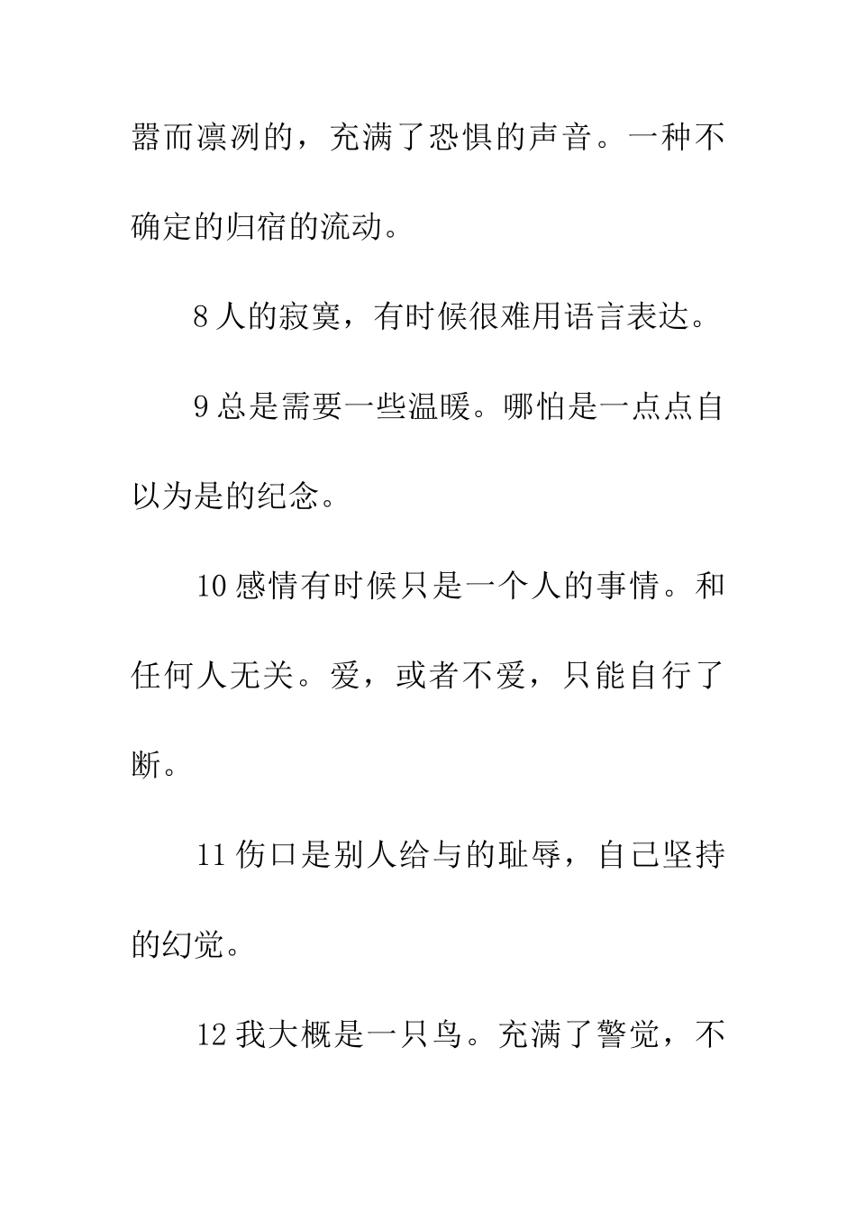 安妮宝贝的经典语句摘选_第2页