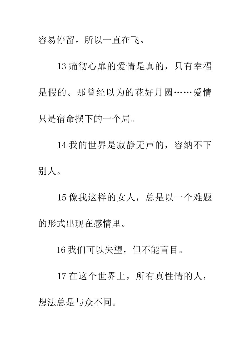 安妮宝贝的经典语句摘选_第3页