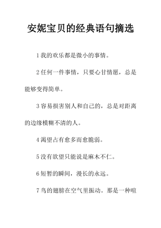 安妮宝贝的经典语句摘选