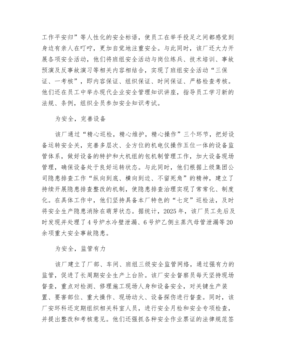 安庆石化热电厂管理创新助推安全生产_第2页