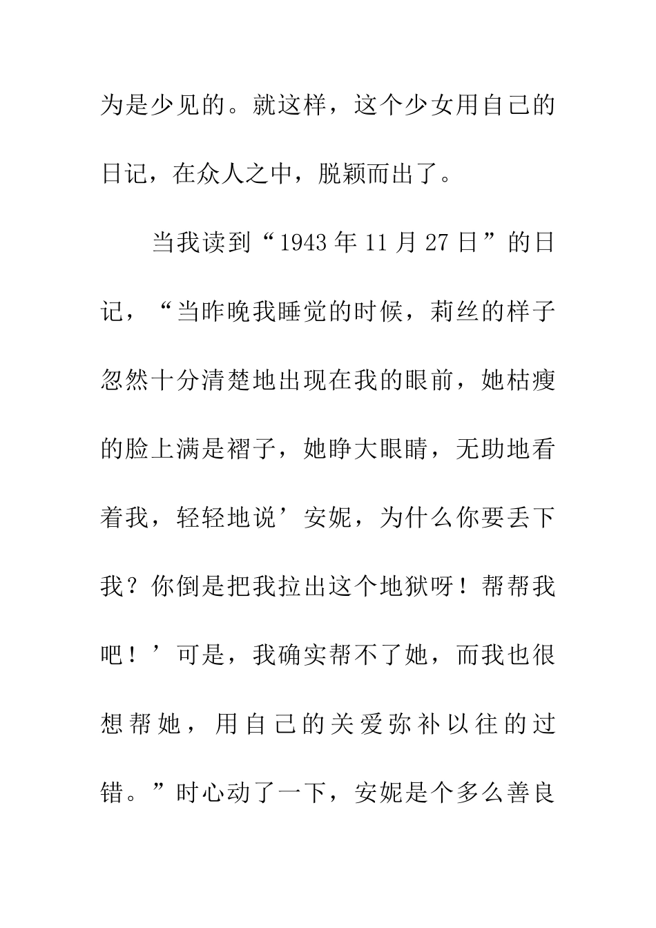 安妮日记读后感心得体会_第2页