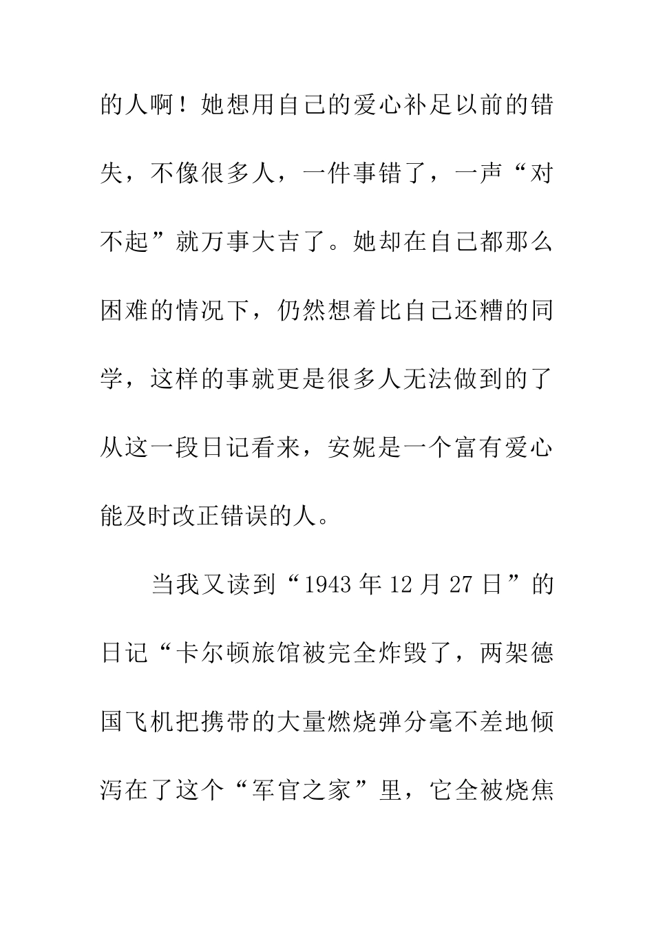 安妮日记读后感心得体会_第3页