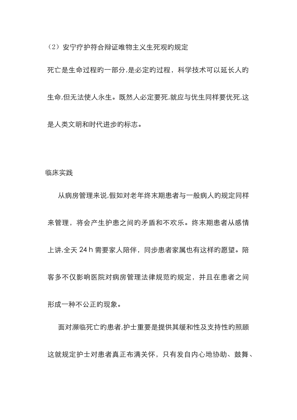 安宁疗护新版_第3页