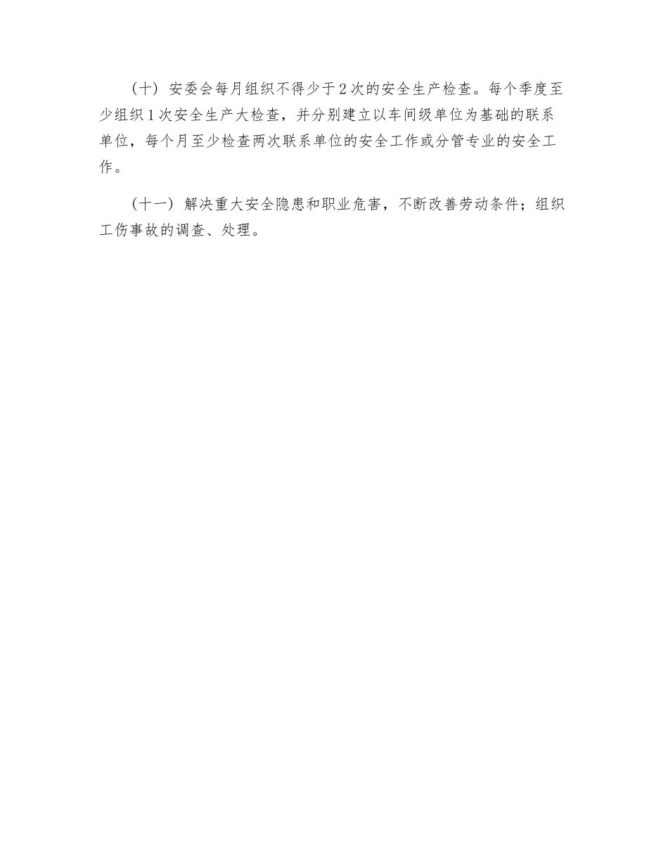 安委会安全生产责任制_第2页