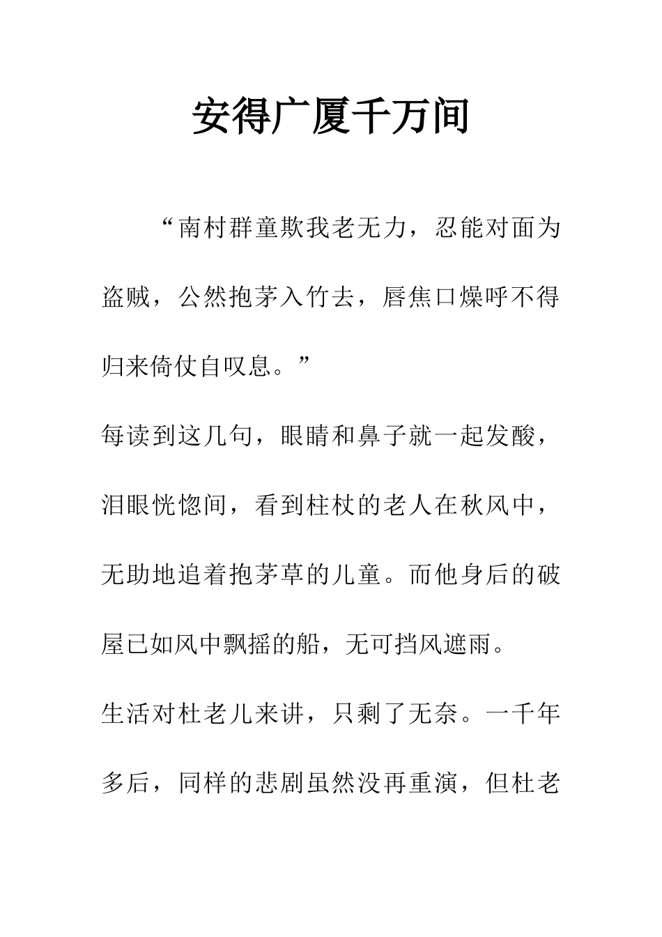 安得广厦千万间_第1页