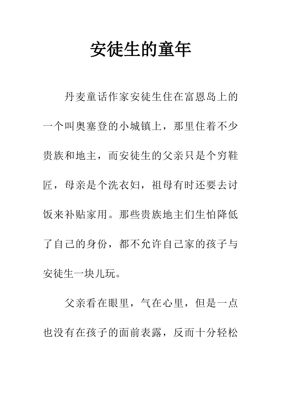 安徒生的童年_第1页