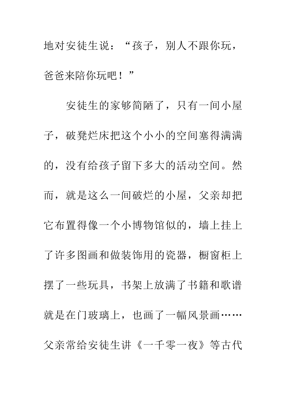 安徒生的童年_第2页