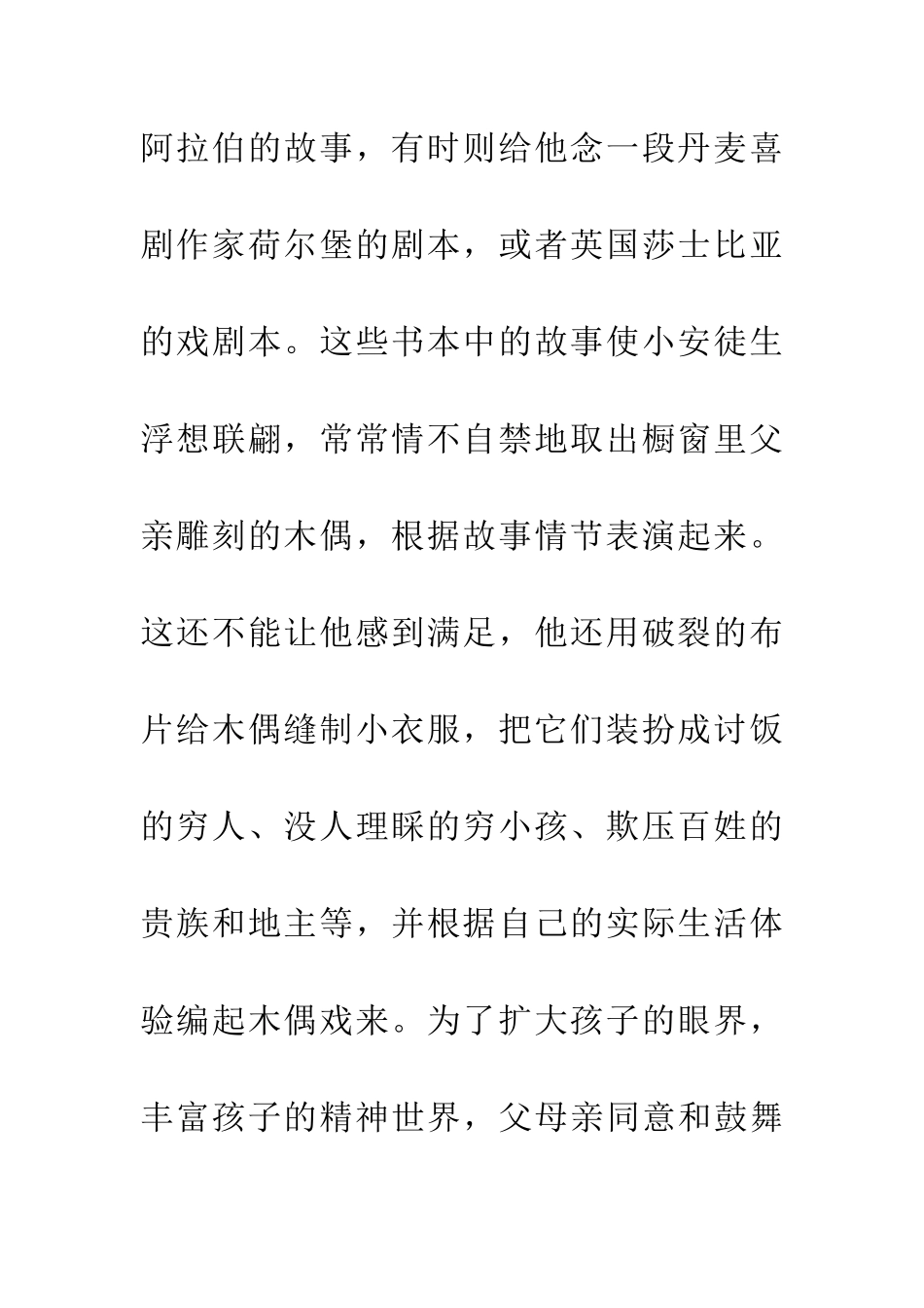 安徒生的童年_第3页