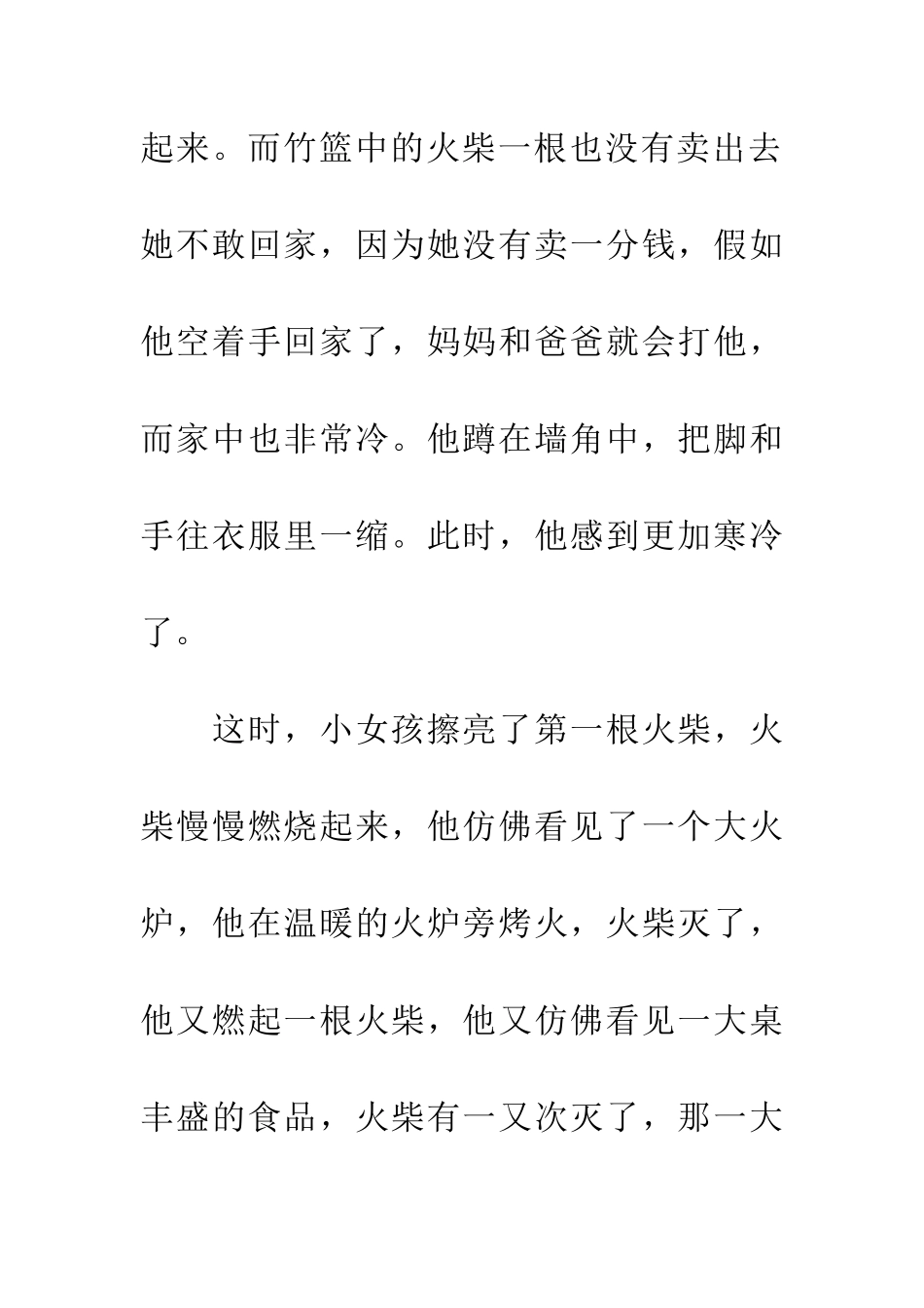 安徒生童话卖火柴的小女孩读后感_第2页