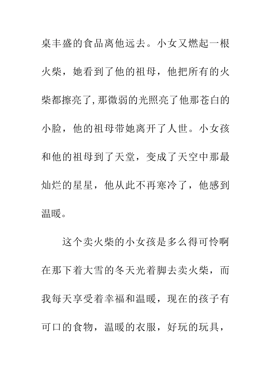 安徒生童话卖火柴的小女孩读后感_第3页