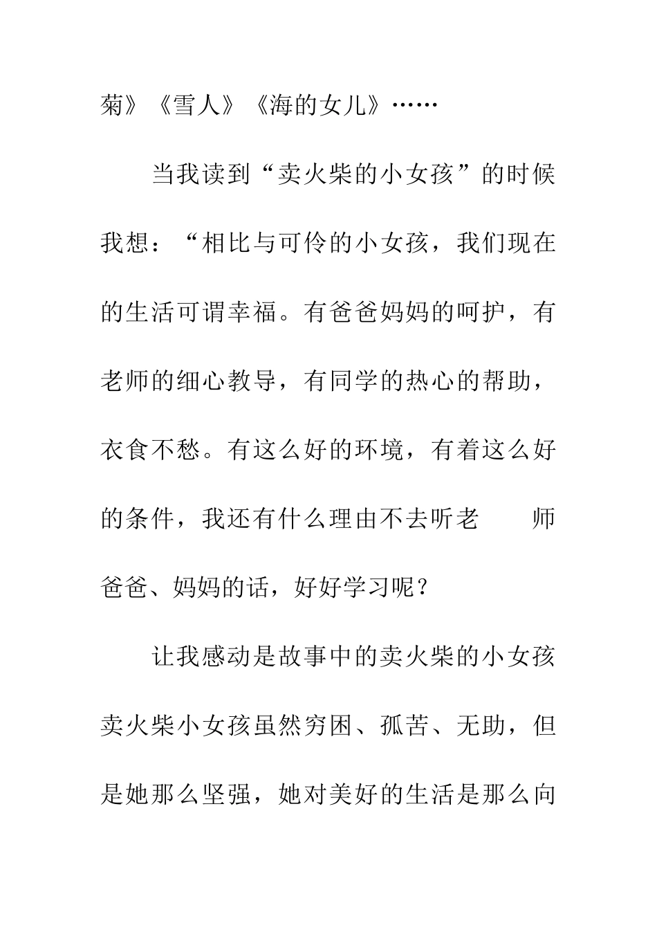 安徒生童话读后感_第2页