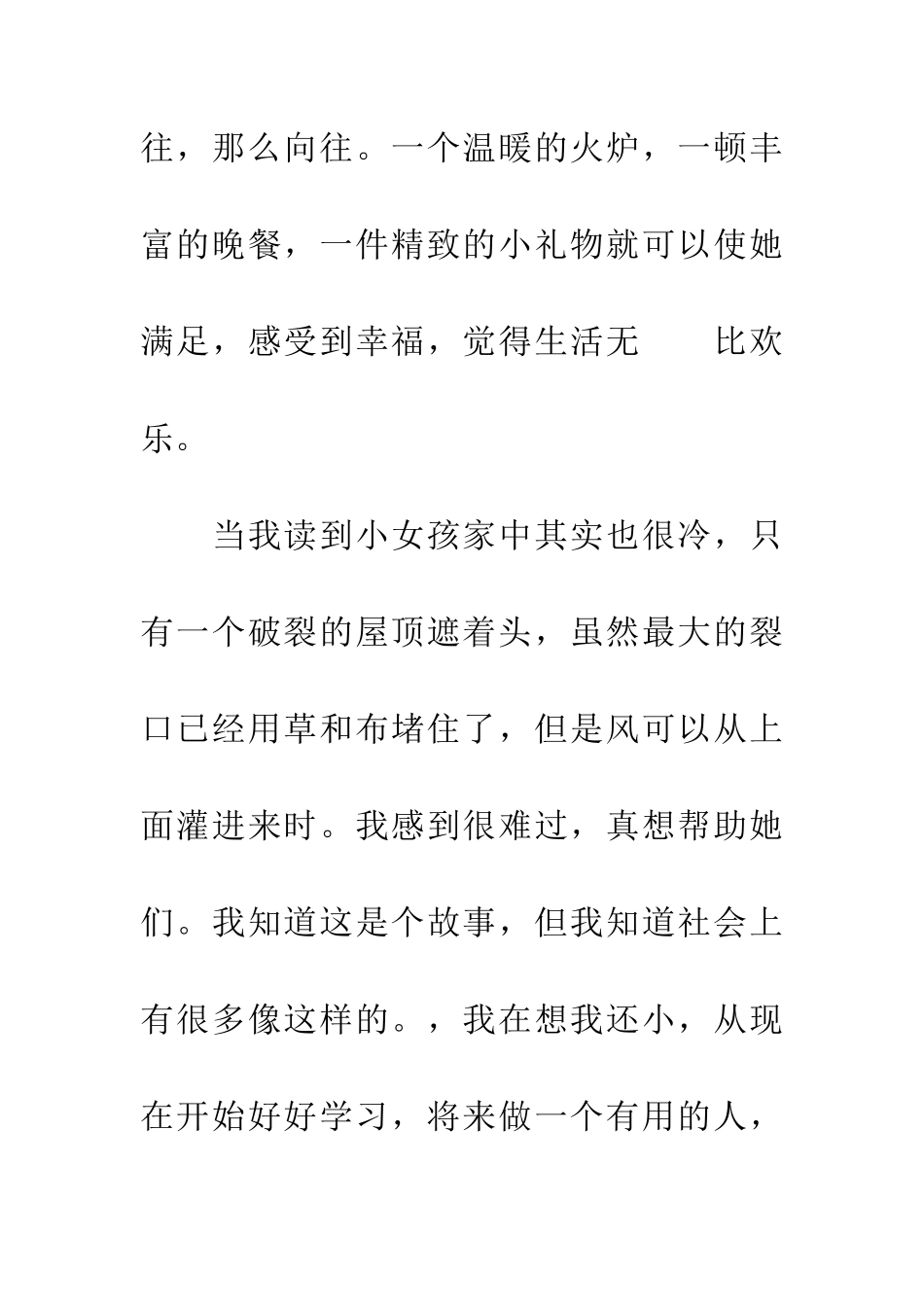 安徒生童话读后感_第3页