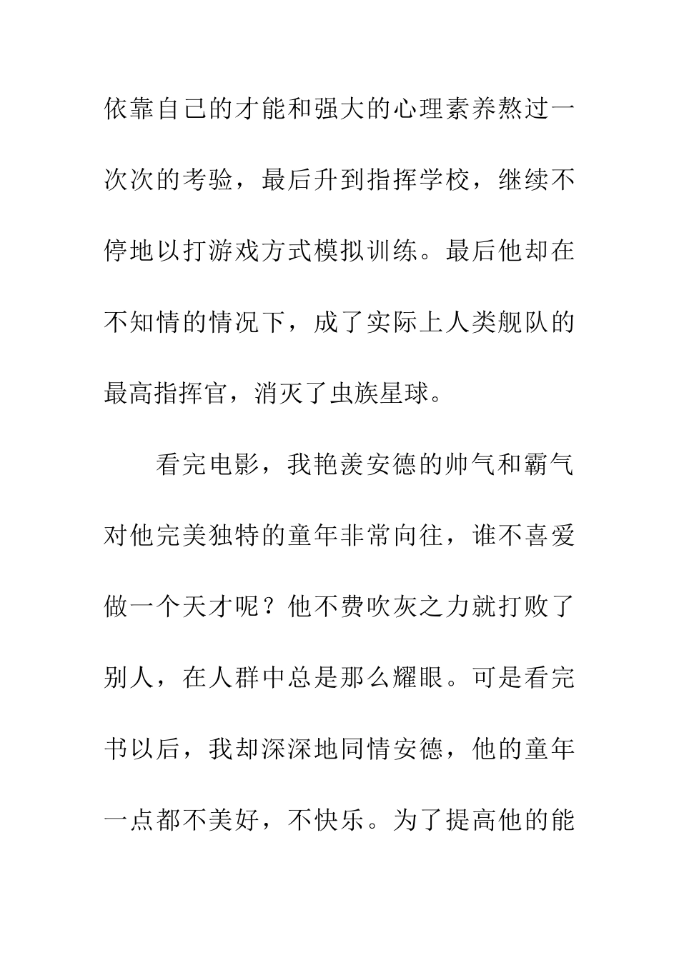 安德的游戏观后感_第2页