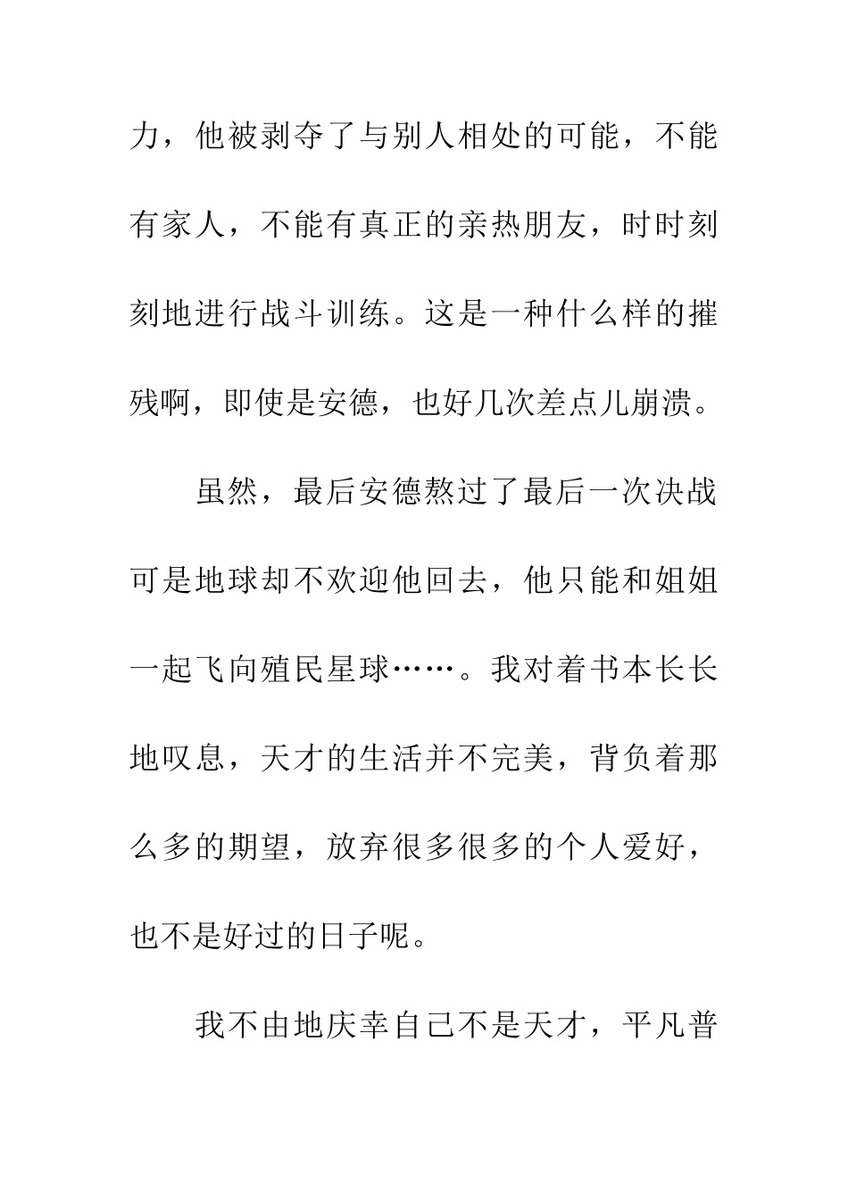 安德的游戏观后感_第3页