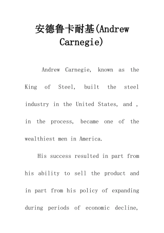 安德鲁卡耐基