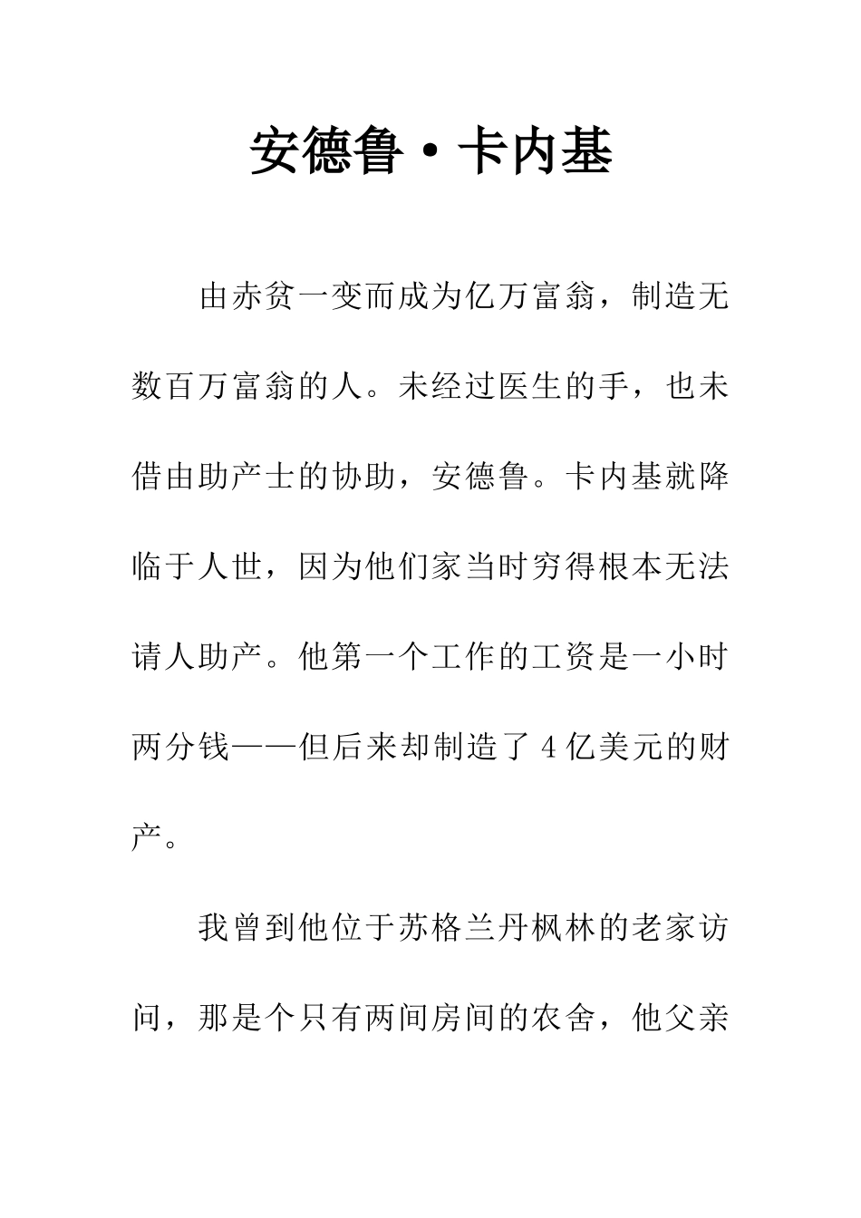 安德鲁·卡内基_第1页