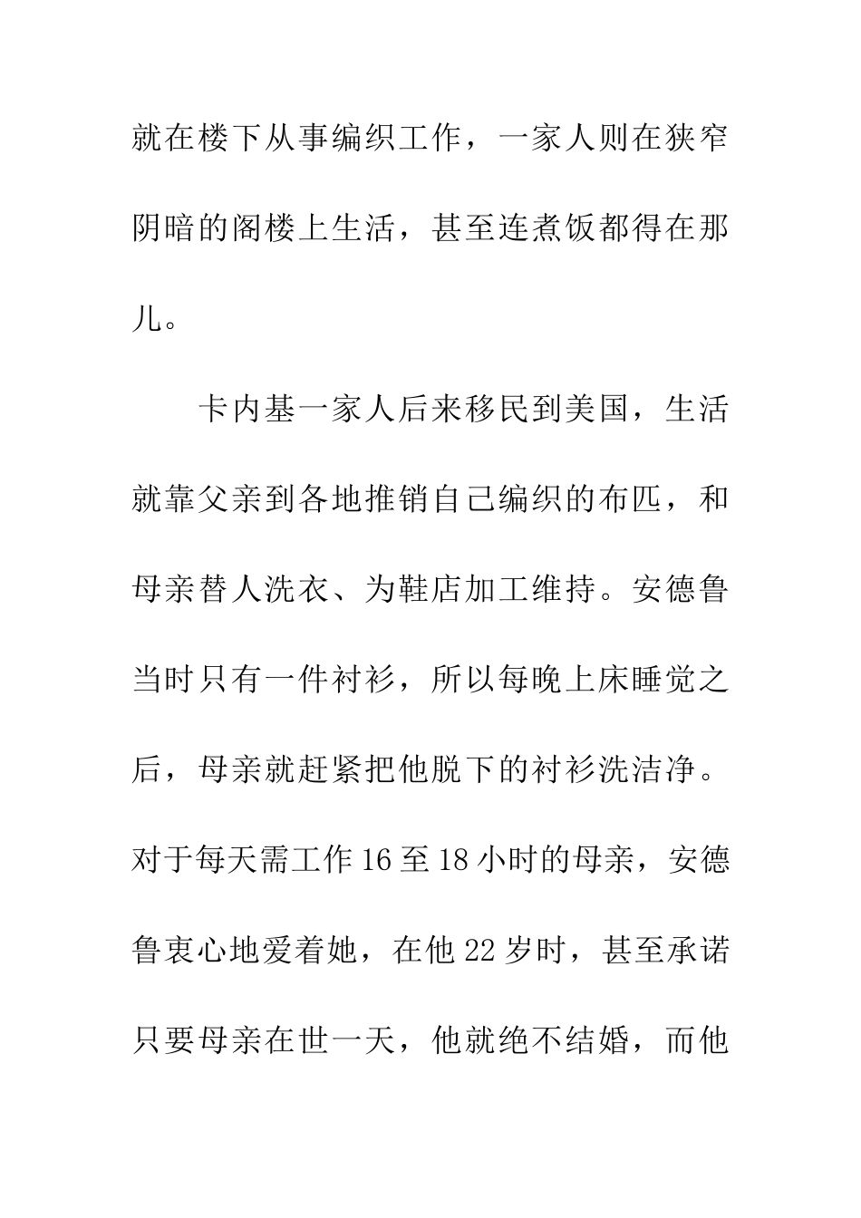 安德鲁·卡内基_第2页