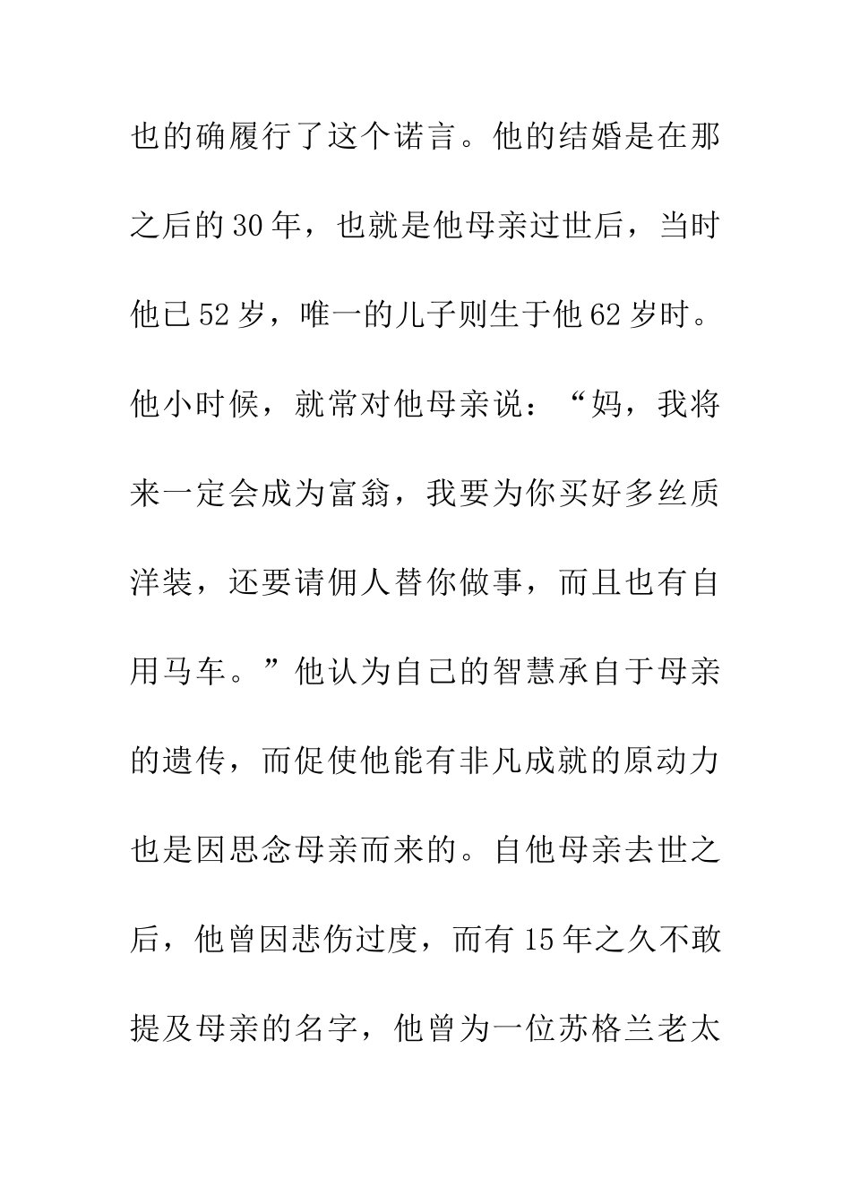 安德鲁·卡内基_第3页