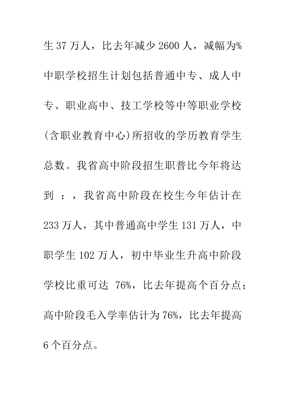 安徽20XX年中招计划出台_第2页