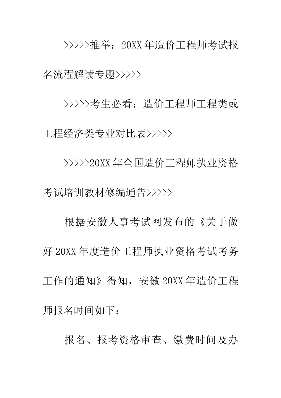 安徽20XX年造价工程师报名时间7月21日_第2页