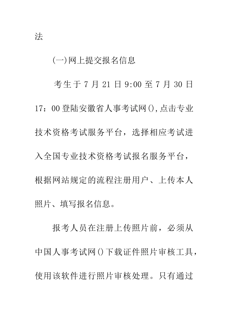 安徽20XX年造价工程师报名时间7月21日_第3页