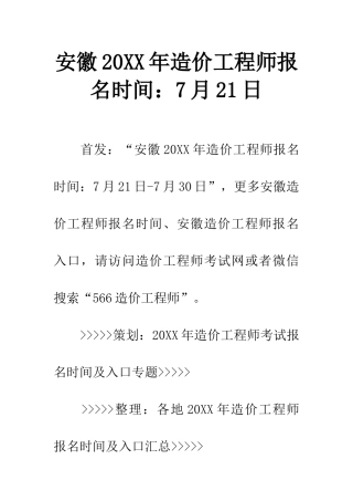 安徽20XX年造价工程师报名时间7月21日