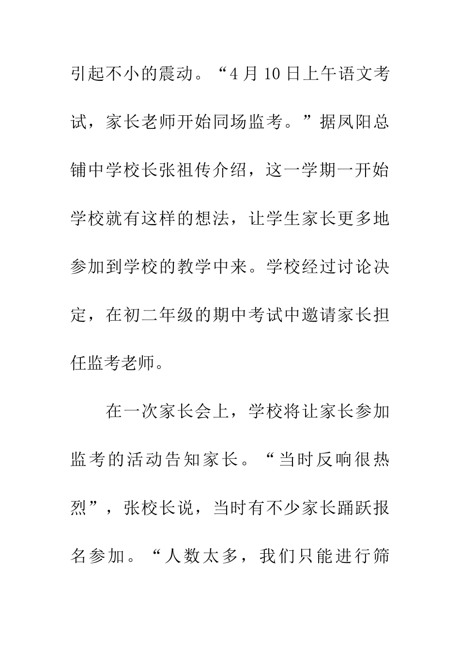安徽一所中学推出家长监考-父子同场尴尬又谨慎_第2页
