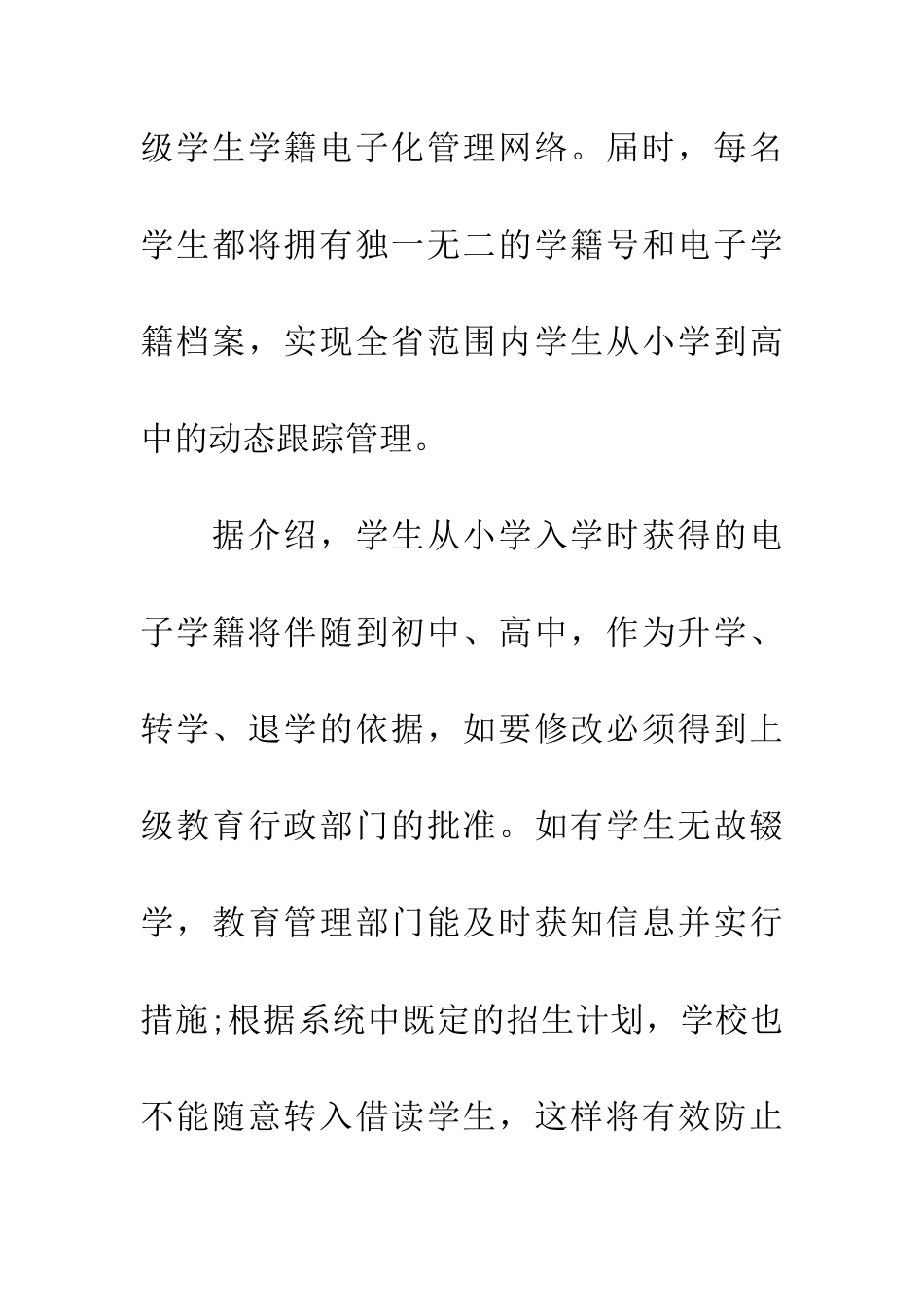 安徽中小学学籍网络化管理-遏制学生辍学现象_第2页