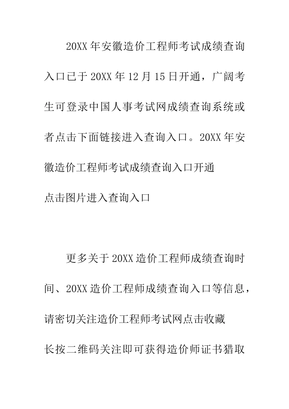 安徽20XX年造价工程师成绩查询入口开通-点击进入_第2页